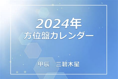 九星氣學|九星気学カレンダー 